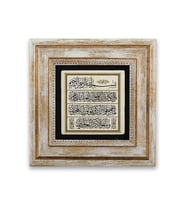Taş Duvar Tablo 20*20 Cm Nazar Ayeti