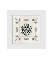 DBSanatevi Er-rezak Suresi Klasik Tablo 70 X 70 Cm