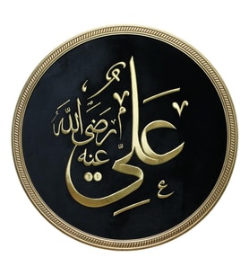 e38 EL İŞÇİLİĞİ HZ. ALİ (R.A) YAZILI MARAŞ İŞİ TABLO 94*94 CM-6593