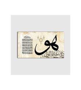 Ayet-el Kürsi Tablo - 107583 - 40x30 Cm