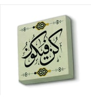 Kûn Fe Yekûn (“ ‘Ol’ der, ve olur!”) (En’am Suresi 73. Ayet) Baskılı Doğaltaş  Magnet(KH-151)