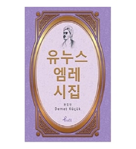 Korece Yunus Emre Divanı Seçme Şiirler