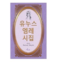 Korece Yunus Emre Divanı Seçme Şiirler