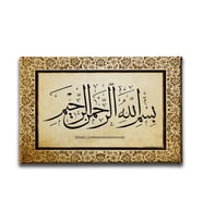 Besmele-i Şerif  Ayetli Kanvas Tablo AYY134
