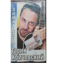 (Plak Değildir KASET tir) Garik Krichevsky Neto Kaset
