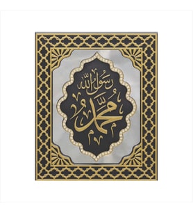 Oymalı Kabartmalı Yaldızlı Varaklı Ayetli Lafslı Aynalı Ayaklı ve Duvara Asılabilen İsmi Nebi Pano (Siyah-Gold)