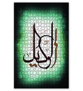 Cakapuzzle El Vekil Allahın Adı Puzzle Yapboz MDF (Ahşap) (120 Parça)