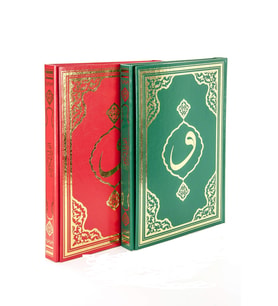 Kur'an-ı  Kerim Cami Boy İri Yazılı Kolay Okunuşlu