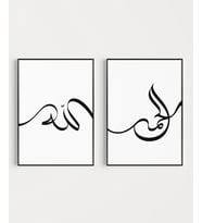 Allah – Muhammed Hat Yazılı 2'li Duvar Poster Seti