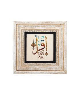 Taş Duvar Tablo 20*20 cm İkra Bismi Rabbike