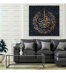 NAS SURESİ YAZILI DİNİ KANVAS TABLO