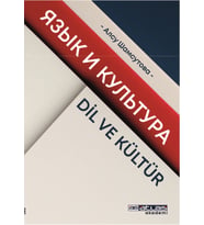 Dil ve Kültür