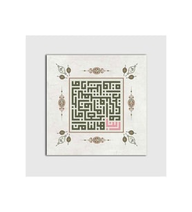 Furkan Suresi Tablo - 107579 - 70x70 Cm