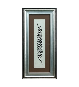 e38 EL İŞÇİLİĞİ BESMELE YAZILI HÜSN-İ HAT TABLO - 24*52 CM - 6566