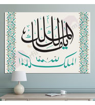 Deprem Duası Mülk Allahındır Ya Malikel Mulk El Mülkü Lillah Dini Islami Hat Kanvas Tablo