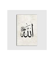 Allah ( C.c.) Yazılı Klasik Premium Kanvas Tablo