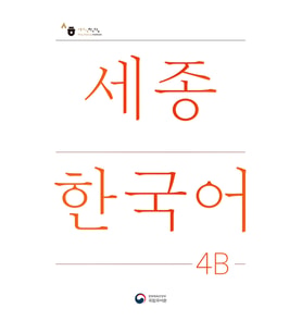 SEJONG KOREAN 4B DERS KITABI