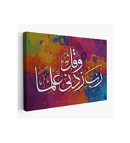 Rabbim İlmimi Artır! Taha Suresi 114. Ayet Yazılı Dekoratif Kanvas Tablo-3407