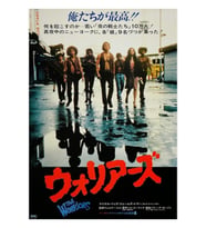 Warriors Japon Film Posteri Tablo Ahşap Poster Dekoratif
