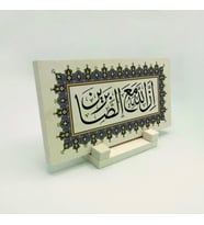“Allah sabredenlerle beraberdir” (Bakara 153. Ayette geçen söz)Yazılı Doğaltaş Masaüstlük