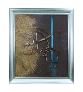 e38 EL İŞÇİLİĞİ FİLOGRAFİ TABLO 100*85 cm - 5831