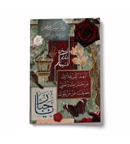 Kolaj Serisi 21 - Helal Daire Keyfe Kafidir Mini Defter (01)