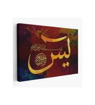 Yasin Suresi Yazılı Dekoratif Kanvas Tablo-3408