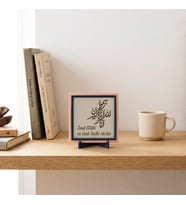 Sanatın Maneviyatla Buluştuğu İnnâ lillâhi ve innâ ileyhi râciûn Objesi, Yaşam Alanınız İçin 10x10cm
