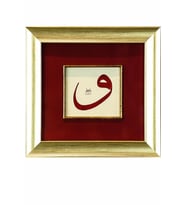 İslami Tablo 23x23 cm Hat Sanatı El Yazması Dekoratif Çerçeveli VAV