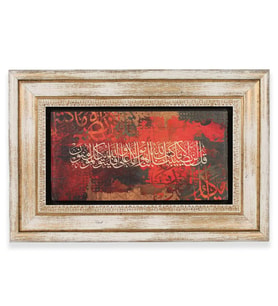 Taş Duvar Tablo 20*30 cm Tevbe Suresi 51. Ayeti Kerime