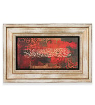 Taş Duvar Tablo 20*30 cm Tevbe Suresi 51. Ayeti Kerime