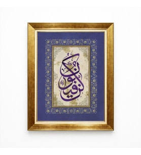 Tablore Kün Fe Yekün Yazılı Gold Çerçeveli Mor Modern İslami Duvar Tablosu