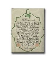 Ayet-elKürsi Dini Kanvas Tablo AYD116