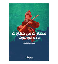 Dede Korkut’tan Seçmeler - مختارات من دده قورقوت