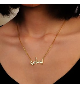 925 Ayar Gold Arapça Kişiye Özel İsim Gümüş Kolye