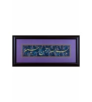 İslami Tablo 54x84 cm Canvas Basım Hat Sanatı Dekoratif Çerçeveli ''Besmele Talik ''