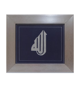 e38 EL İŞÇİLİĞİ KUFİ  YAZI HAT TABLO 28*33 cm - 1898