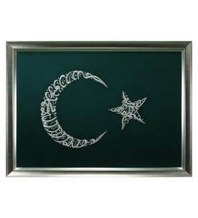 e38 EL İŞÇİLİĞİ KELİME-İ TEVHİD BESMELE-İ ŞERİF MARAŞ İŞİ TABLO 103*143 CM - 6598