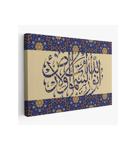 Allah Göklerin ve Yerin Nurudur (Nur suresi 35.Ayet) Yazılı Kanvas Tablo-3310