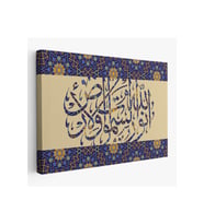 Allah Göklerin ve Yerin Nurudur (Nur suresi 35.Ayet) Yazılı Kanvas Tablo-3310