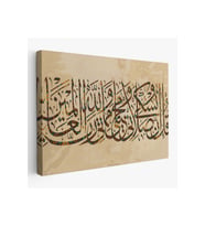 Benim İbadetim Hayatım ve Ölümüm Alemlerin Rabbi Allah İçindir Tablo-3309