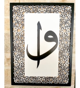 Elif-Vav İslami Duvar Süsü mdf 30*40 cm