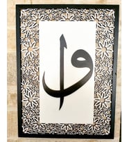 Elif-Vav İslami Duvar Süsü mdf 30*40 cm
