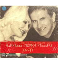 (Plak Değildir CD dir) CD Marinella George Dalaras Together Live Recording At the Athens Concert Hall CD (Karışık)