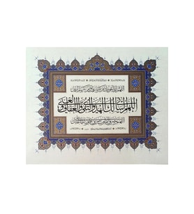 Tıpkıbasım Sülüs Levha 38x45cm (hat Tablo, Hediye Tablo, Protokol Hediye, Ev Dekorasyon)