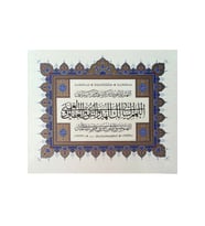 Tıpkıbasım Sülüs Levha 38x45cm (hat Tablo, Hediye Tablo, Protokol Hediye, Ev Dekorasyon) (Çok Renkli)