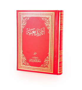 Âsâr-ı Bedîiyye Osmanlıca
