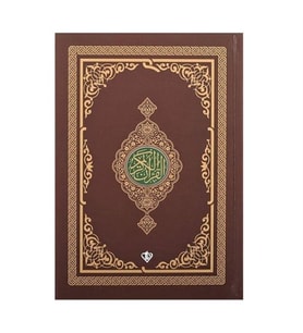 Kur'an-ı Kerim - Rahle Boy - Kahverengi Türkiye Diyanet Vakfı Yayınları
