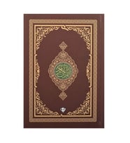 Kur'an-ı Kerim - Rahle Boy - Kahverengi Türkiye Diyanet Vakfı Yayınları