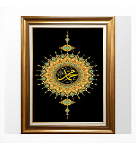 Hz. Muhammed (S.A.V.) Yazılı Siyah Tablo - Altın Varaklı Tezhip Sanatı Çerçeveli Dini Duvar Dekoru